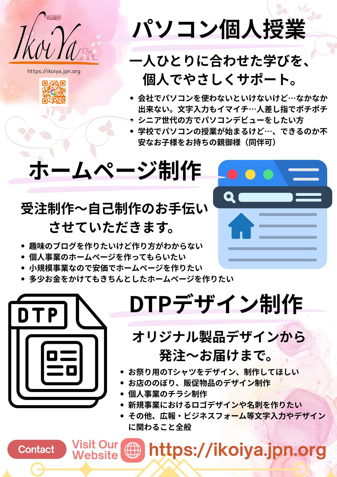 憩犬家WEB・DTP制作のサブ写真１